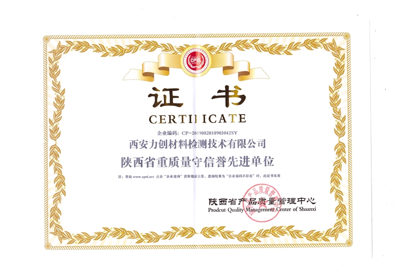 陜西省重質(zhì)量守信譽(yù)先進(jìn)單位