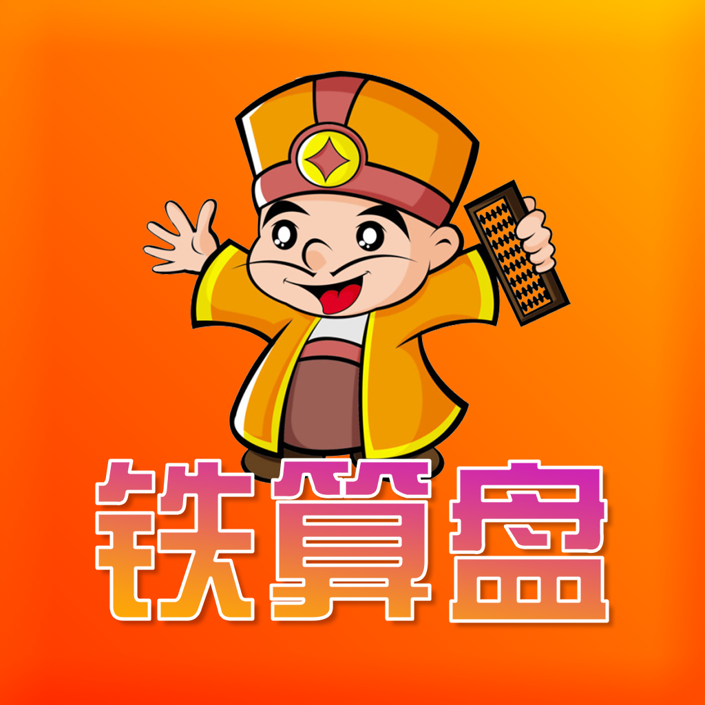 鐵算算盤免費資料精準(zhǔn)獲取指南，鐵算算盤資料精準(zhǔn)獲取指南，免費資料一網(wǎng)打盡