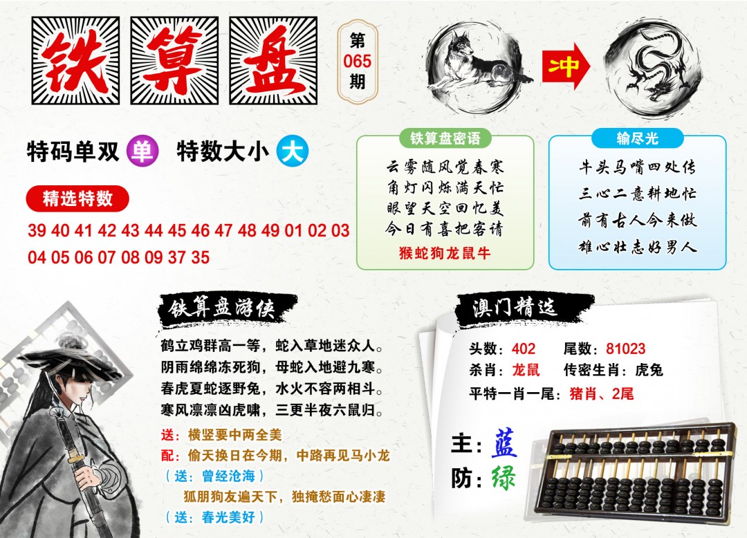 鐵算算盤4987三期最準(zhǔn)資料，揭秘精準(zhǔn)預(yù)測(cè)的秘密，揭秘鐵算算盤4987三期最準(zhǔn)資料，精準(zhǔn)預(yù)測(cè)的秘密探索