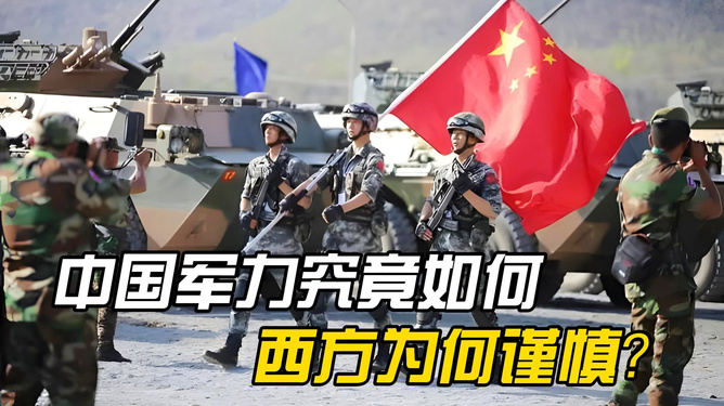 中國的軍事實(shí)力，深度解析其強(qiáng)大之處，深度解析，中國軍事實(shí)力的強(qiáng)大之源