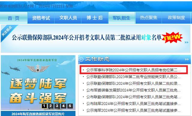 軍事人才招聘網(wǎng)官網(wǎng)2024，打造未來軍事人才招聘的卓越平臺，軍事人才招聘網(wǎng)官網(wǎng)2024，未來軍事人才招聘卓越平臺打造者