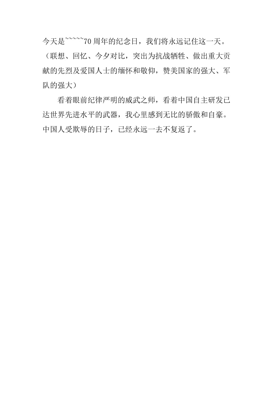 國慶70周年閱兵觀后感，榮耀與力量的展現(xiàn)，國慶70周年閱兵，榮耀與力量的輝煌展現(xiàn)