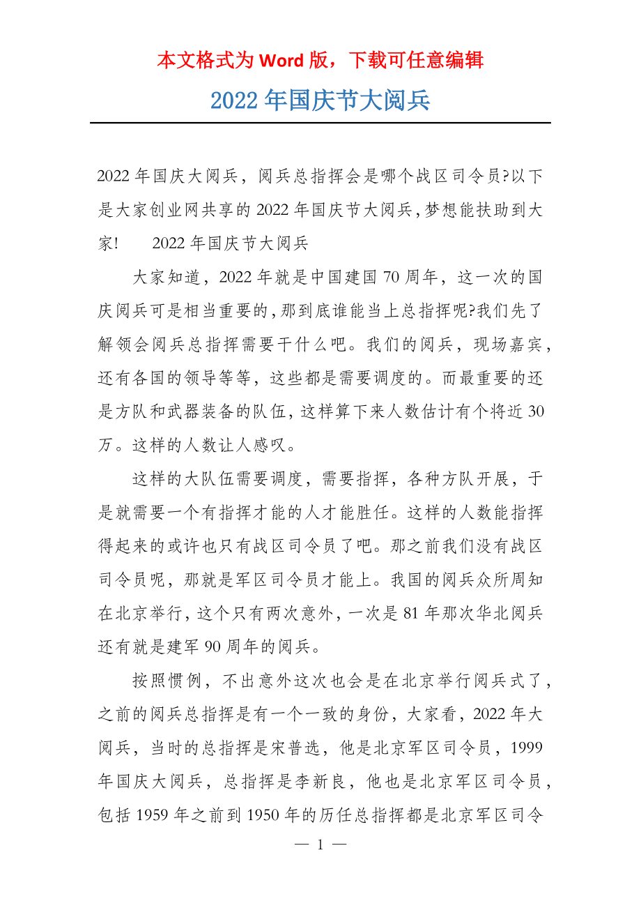 最近的一次國慶大閱兵，壯麗盛況與民族精神，國慶大閱兵，壯麗盛況展現(xiàn)民族精神