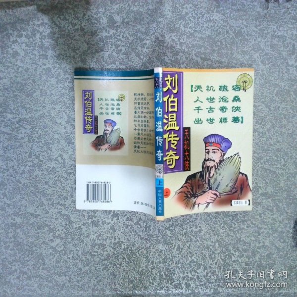 揭秘劉伯溫精準(zhǔn)平特一肖，傳奇人物與預(yù)測之謎，劉伯溫傳奇，精準(zhǔn)預(yù)測與人物之謎揭秘