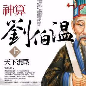 劉伯溫全年六肖選一肖，神秘預(yù)測背后的故事與真相探索，劉伯溫六肖選一神秘預(yù)測背后的故事揭秘與真相探索