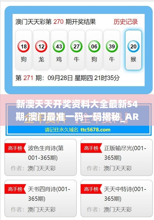 新澳天天開獎(jiǎng)資料，全方位解讀彩票開獎(jiǎng)過(guò)程，新澳天天開獎(jiǎng)資料解析，全方位揭秘彩票開獎(jiǎng)流程