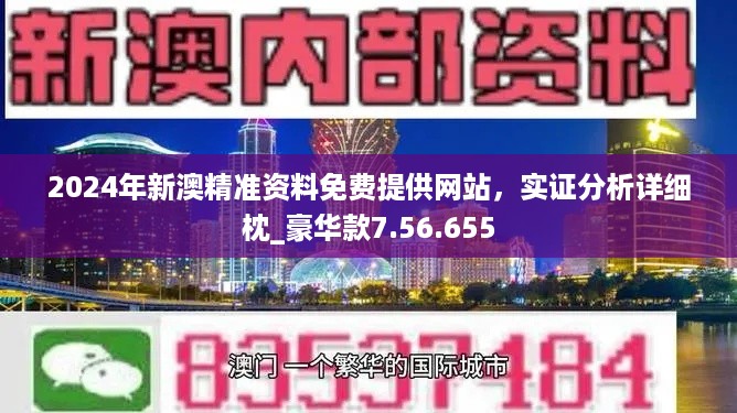 新澳2025正版資料免費公開，全面解析與深度探索，新澳2025正版資料全面解析與深度探索——免費公開透視資料