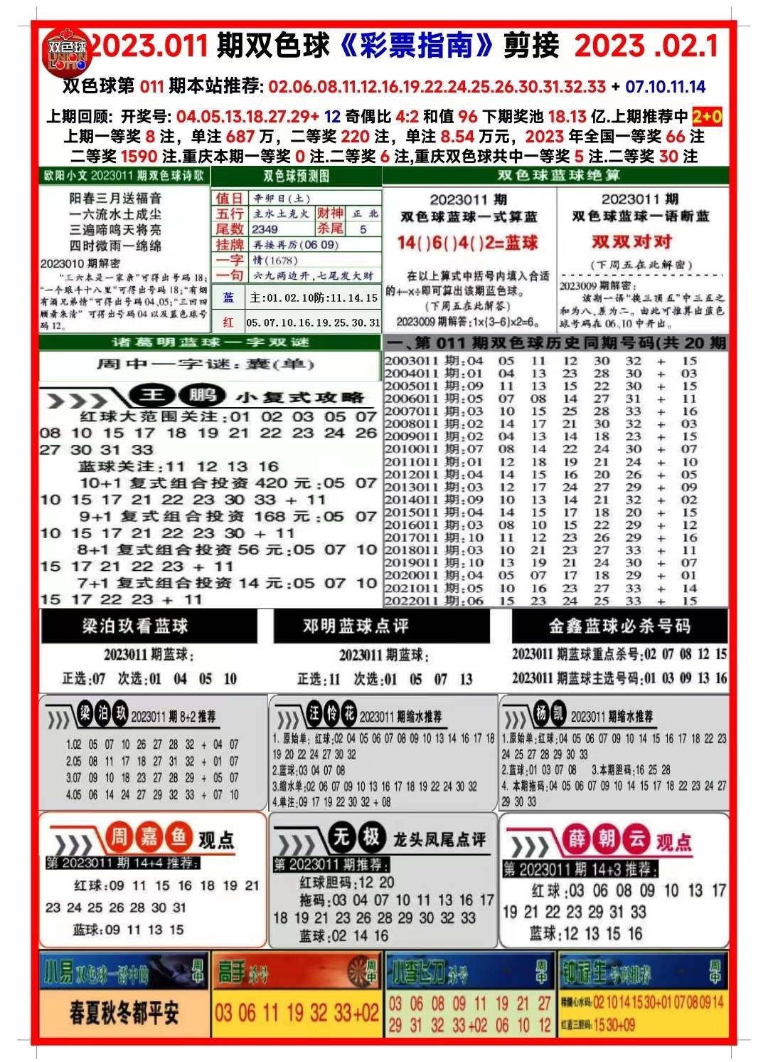 新澳天天開獎資料大全（181期），探索彩票世界的奧秘與魅力，新澳天天開獎資料大全（181期），揭秘彩票世界的奧秘與魅力