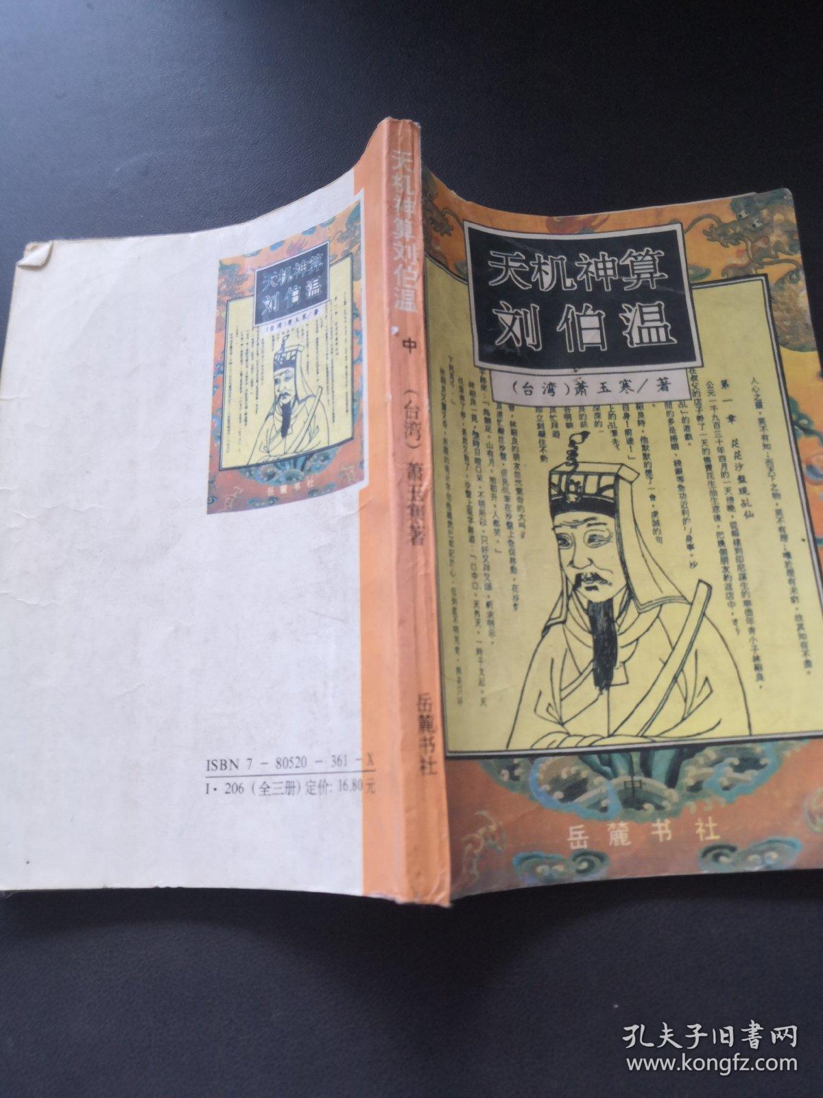 揭秘劉伯溫，王中王，一肖中特的神秘預(yù)言與傳奇人生，揭秘劉伯溫傳奇人生與神秘預(yù)言，王中王，一肖中特之謎