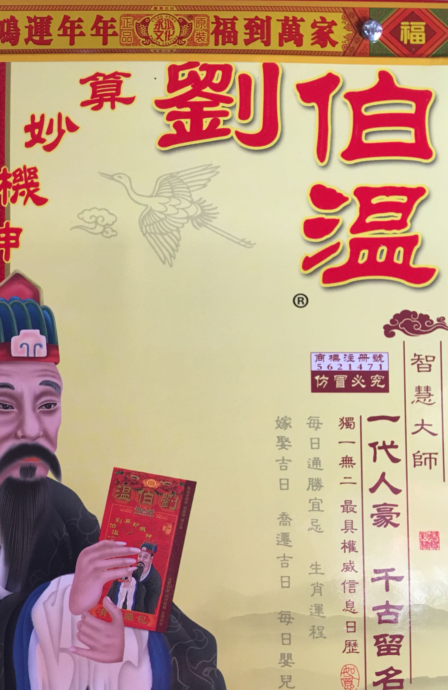 揭秘劉伯溫一肖一馬王中王的傳奇故事與背后深意，劉伯溫傳奇故事，一肖一馬王中王的神秘面紗與深層含義揭秘