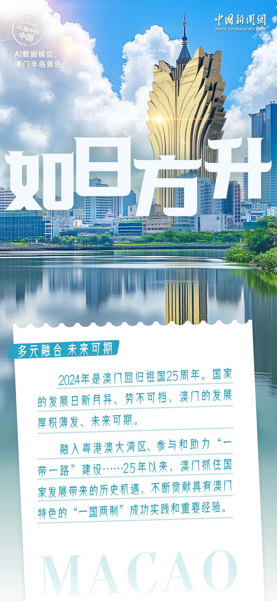 新澳門2025年開奘記錄，探索未來的繁榮與機遇，澳門未來展望，繁榮與機遇的開啟（2025年開奘記錄）