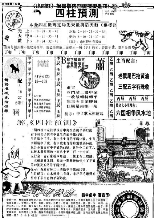 新澳天天開獎(jiǎng)資料大全第1052期，全面解析與預(yù)測，新澳第1052期開獎(jiǎng)資料解析與預(yù)測大全