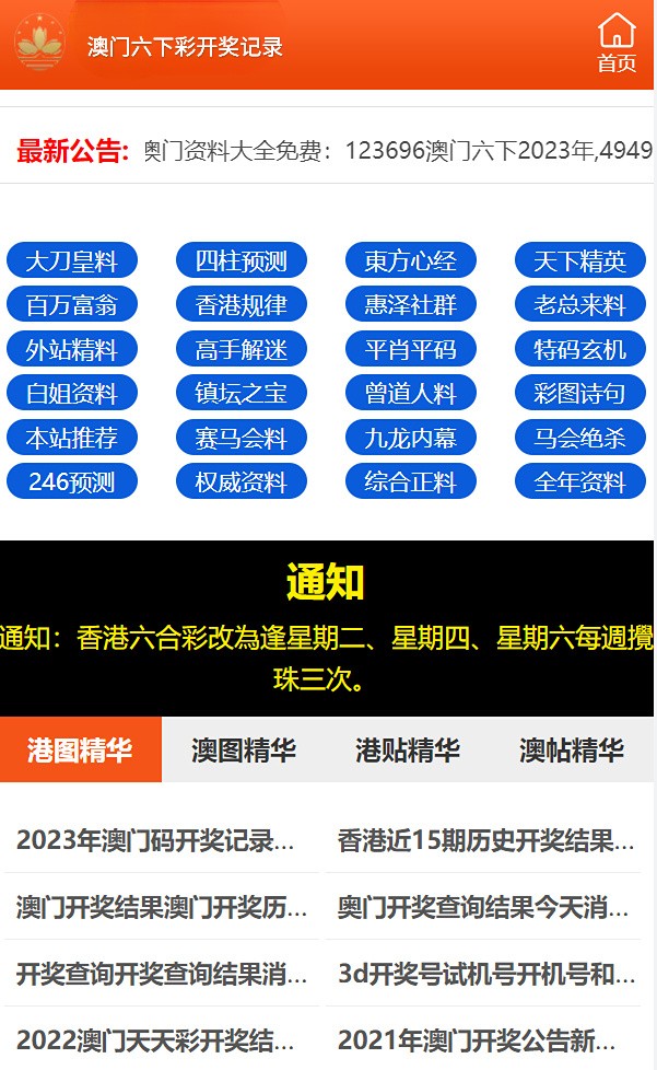 澳門(mén)六開(kāi)彩全年開(kāi)獎(jiǎng)結(jié)果