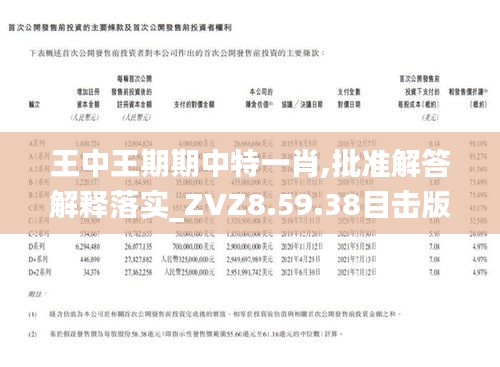 王中王期期主一肖，揭秘背后的秘密與策略，揭秘王中王期期主一肖背后的秘密與策略之道