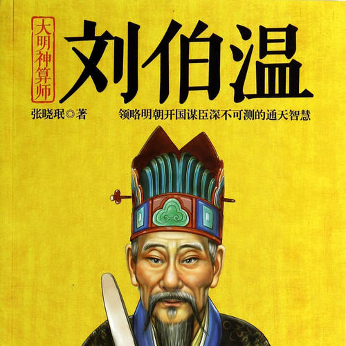 揭秘劉伯溫精選一肖一瑪，傳奇背后的秘密，劉伯溫傳奇揭秘，揭秘一肖一瑪背后的秘密