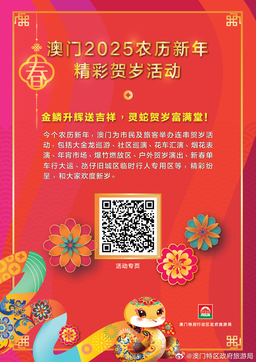 澳門正版精準免費資料，探索未來的預(yù)測與機遇（2025展望），澳門正版精準資料揭秘，未來預(yù)測與機遇展望（2025年展望）