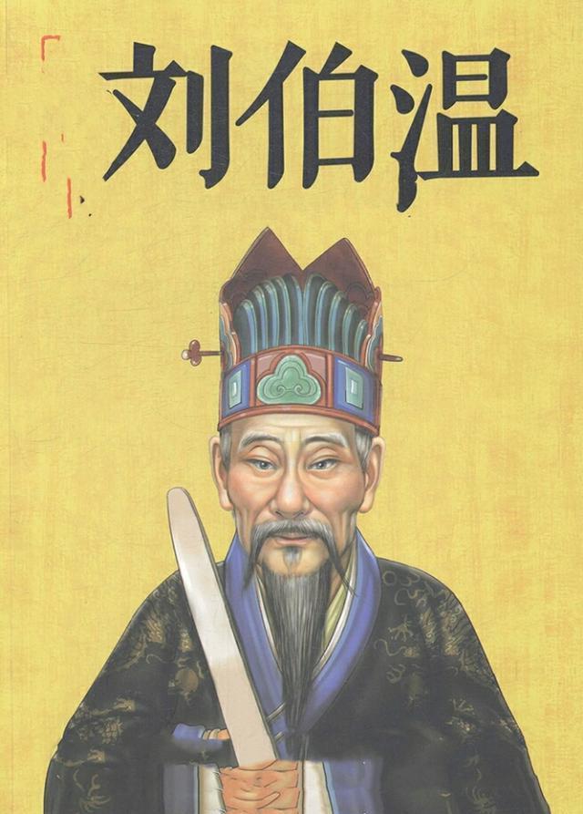 劉伯溫三肖選一尚，傳奇人物與預(yù)測之謎，劉伯溫三肖選一傳奇，傳奇人物與預(yù)測之謎揭秘