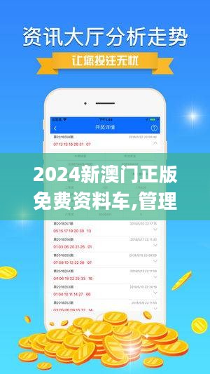 探索澳門未來，2025新澳門正版免費(fèi)資本車展望，澳門未來展望，2025資本車正版免費(fèi)探索之旅