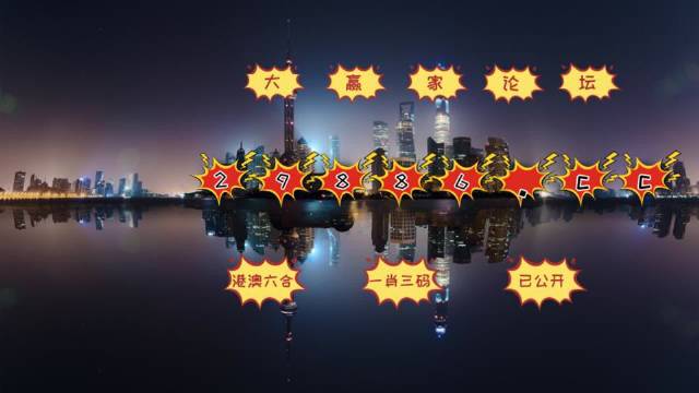 澳門夜明珠網(wǎng)，最快開獎(jiǎng)，最全圖庫，永久免費(fèi)資料大放送，澳門夜明珠網(wǎng)，快速開獎(jiǎng)、全圖庫、永久免費(fèi)資料大贈(zèng)送