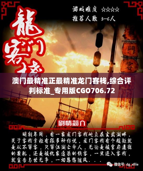 澳門(mén)最精準(zhǔn)正最精準(zhǔn)龍門(mén)圖庫(kù)，探索與解析，澳門(mén)最精準(zhǔn)龍門(mén)圖庫(kù)，深度探索與解析