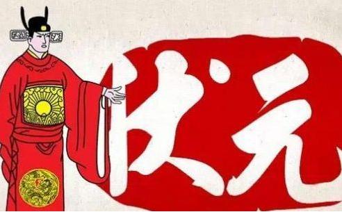狀元之路