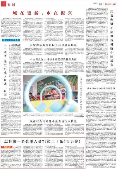 全球新聞聚焦，2024年最新新聞?wù)x30條，全球新聞聚焦，精選的三十條新聞?wù)?024年）