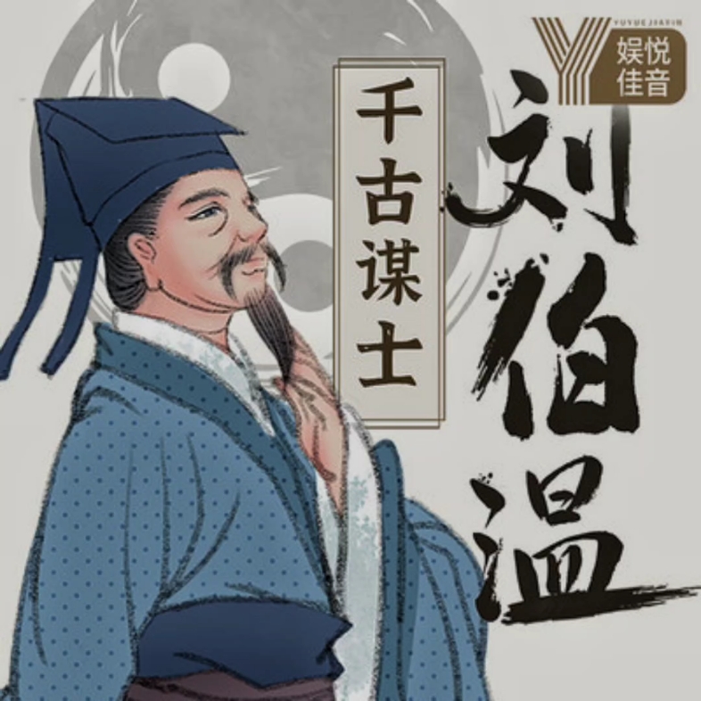 王中王劉伯溫一肖，傳奇人物與神秘預(yù)言的探尋，劉伯溫一肖，傳奇人物與神秘預(yù)言揭秘