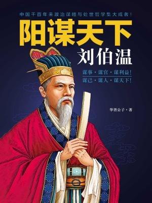 劉伯溫一肖中特的神秘預(yù)測(cè)與傳奇人生，劉伯溫傳奇人生，神秘預(yù)測(cè)與一肖中特之謎