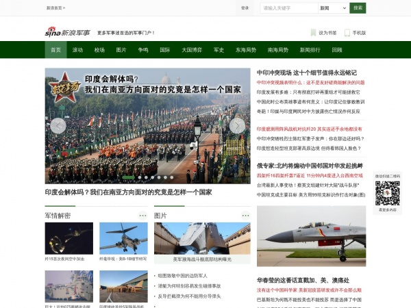 新浪軍事網頁版，深度解讀與SEO優(yōu)化策略，新浪軍事網頁版深度解讀與SEO優(yōu)化策略探討