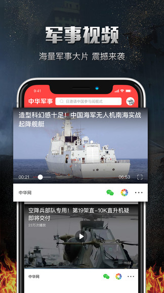 中華軍事手機(jī)版——深度解析軍事資訊與應(yīng)用，中華軍事手機(jī)版深度解析軍事資訊及應(yīng)用動(dòng)態(tài)