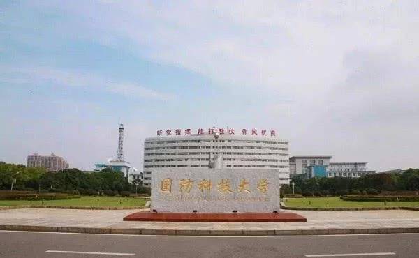 國防科技大學(xué)簡介——引領(lǐng)科技強(qiáng)軍，培育國防英才，國防科技大學(xué)，科技強(qiáng)軍引領(lǐng)者，國防英才培育搖籃