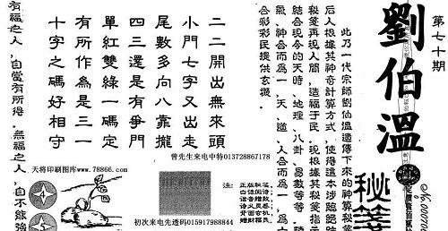 劉伯溫猜謎語解一肖