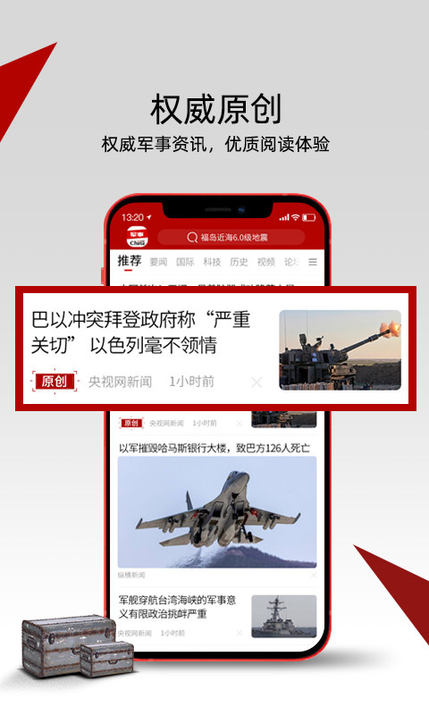 中華軍事手機版——軍事資訊的權(quán)威來源，中華軍事手機版，軍事資訊權(quán)威來源，實時更新動態(tài)掌握資訊
