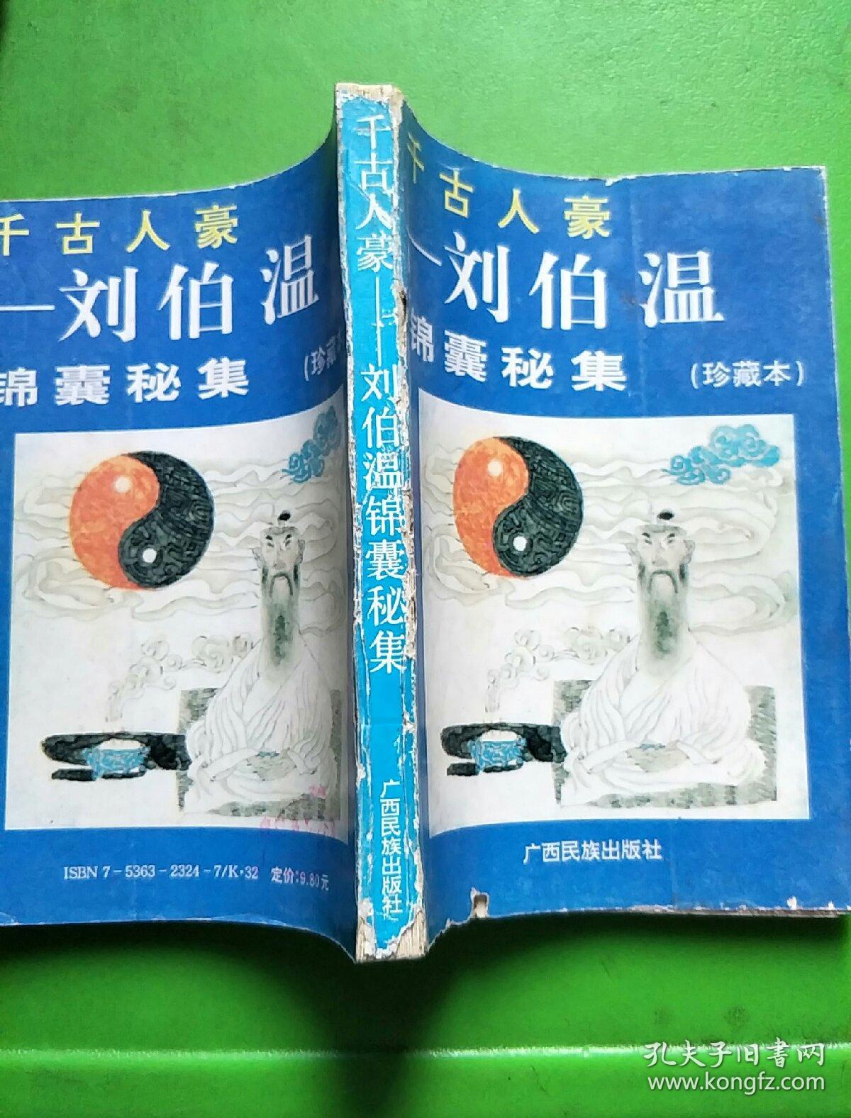 劉伯溫一肖中特