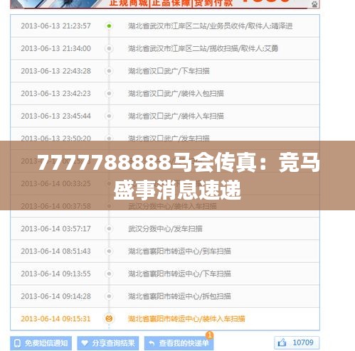 7777788888馬會(huì)傳真