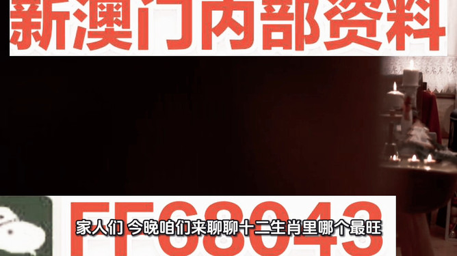 新澳門今晚最準確一肖預(yù)測——揭秘生肖運勢的秘密，揭秘新澳門今晚生肖運勢預(yù)測，最準確的一肖預(yù)測揭秘！