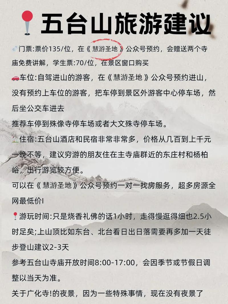 五臺(tái)山收費(fèi)價(jià)目表詳解，五臺(tái)山收費(fèi)價(jià)目表全面解析