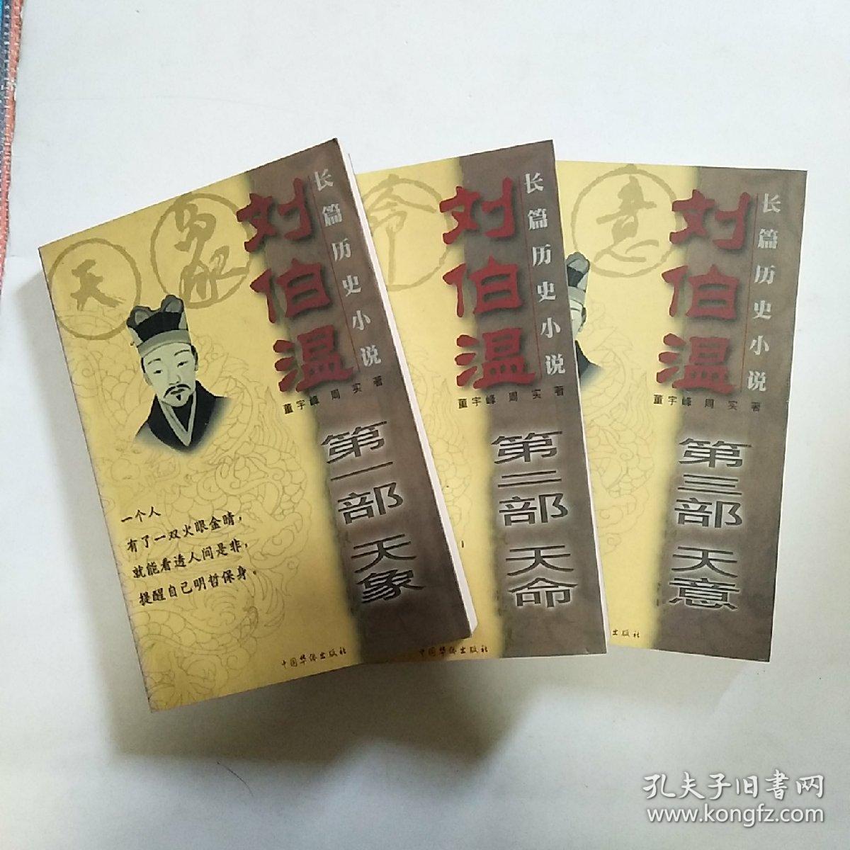 劉伯溫四肖中待選一