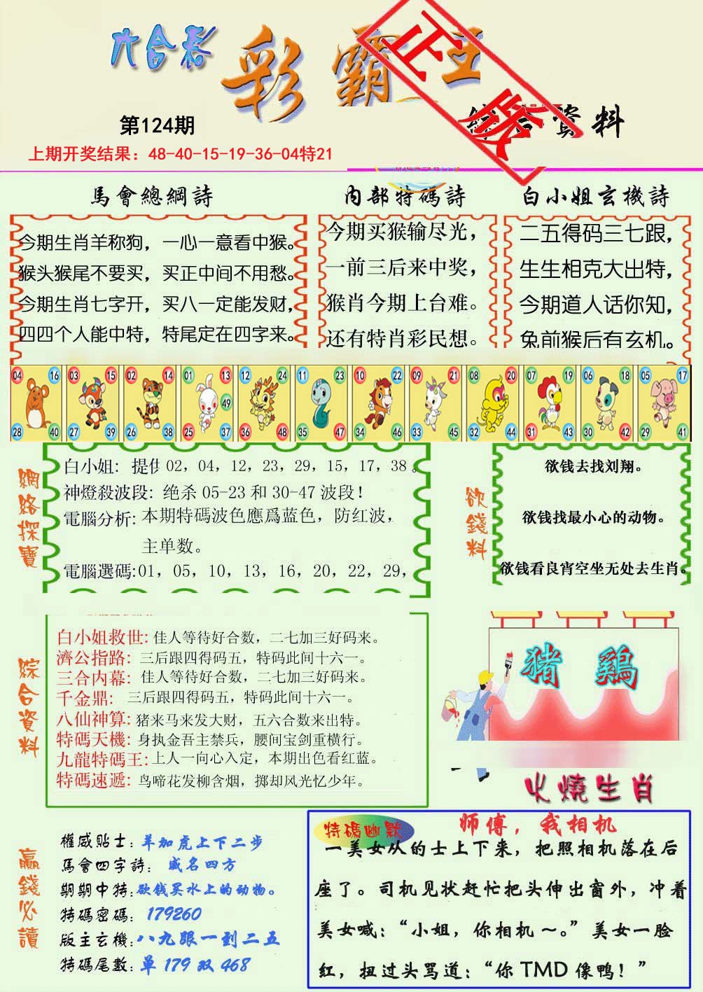 王中王117期指一生肖，揭秘背后的秘密與生肖文化深度解析，揭秘生肖文化背后的秘密，王中王117期生肖解析深度解析