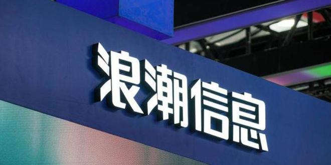浪潮信息最新消息全面解析，浪潮信息最新動(dòng)態(tài)全面解讀