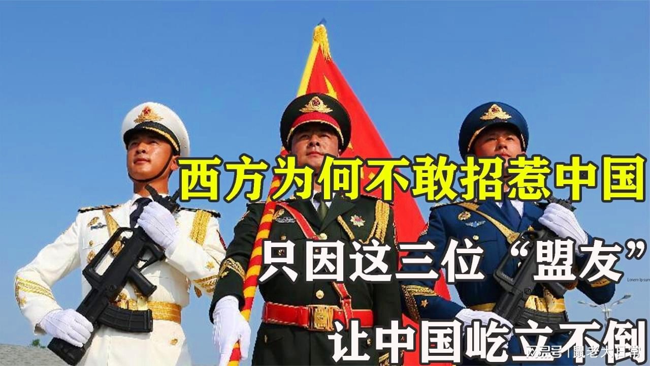 中國最好的三個盟友，深化合作，共創(chuàng)未來，中國三大盟友深化合作，攜手共創(chuàng)未來輝煌篇章