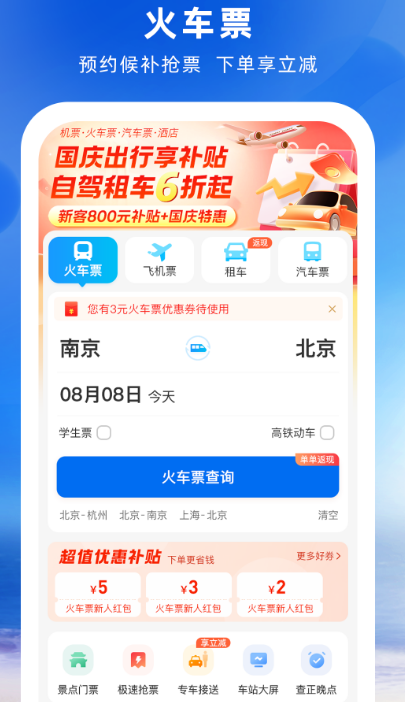網(wǎng)上購(gòu)票最實(shí)用的軟件，便捷、安全、高效的選擇，網(wǎng)上購(gòu)票必備神器，實(shí)用、便捷、安全的軟件選擇