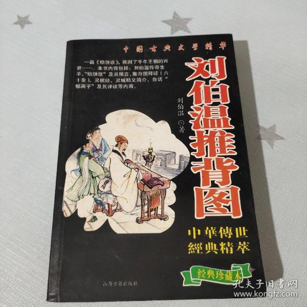 揭秘劉伯溫四肖中特，探尋神秘預(yù)言背后的真相，劉伯溫四肖中特揭秘，探尋預(yù)言真相的旅程