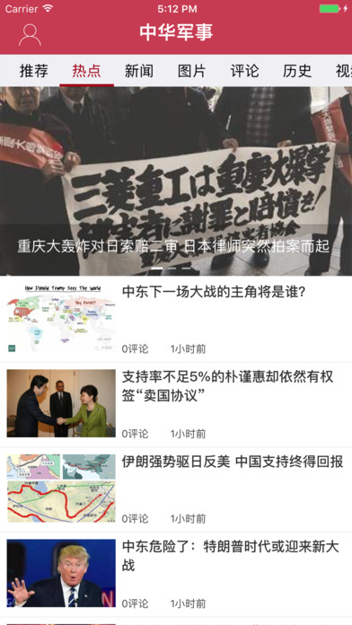 一站式軍事資訊平臺