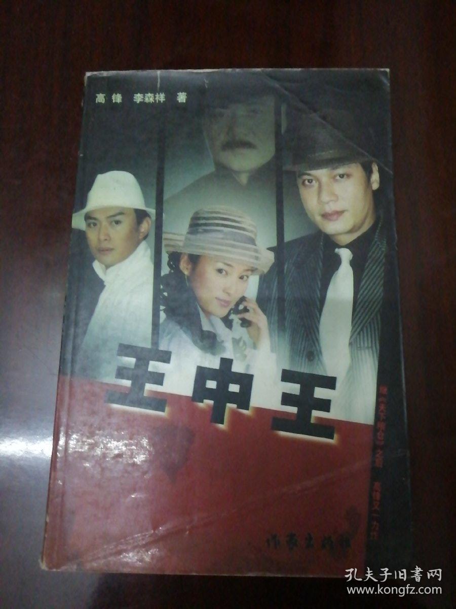 王中王資料中一肖