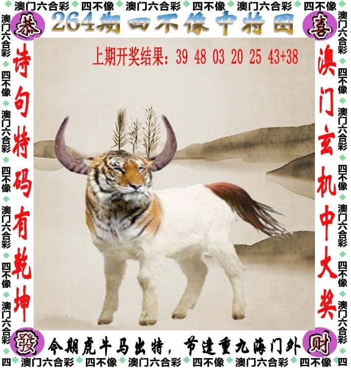 澳門正版四不像圖片