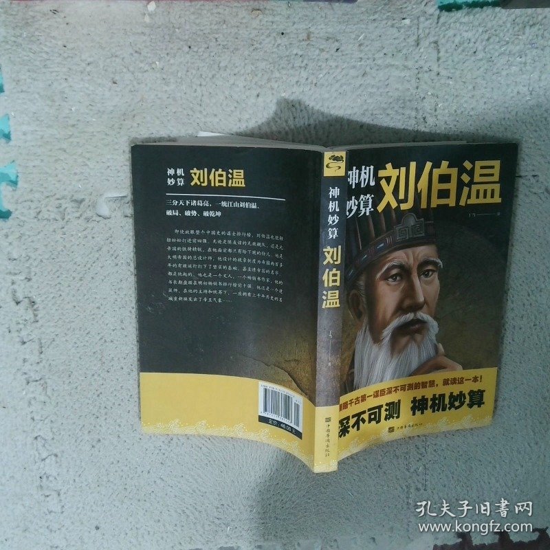 劉伯溫四肖中特精選一