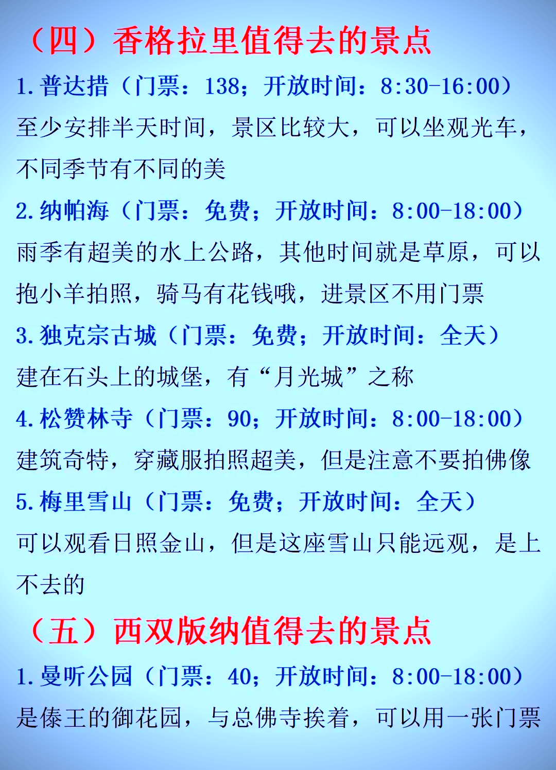 香格里拉與西雙版納，哪個(gè)更吸引你？一篇深度解析的SEO文章，香格里拉與西雙版納，深度解析，哪個(gè)更具吸引力？SEO文章揭秘答案。