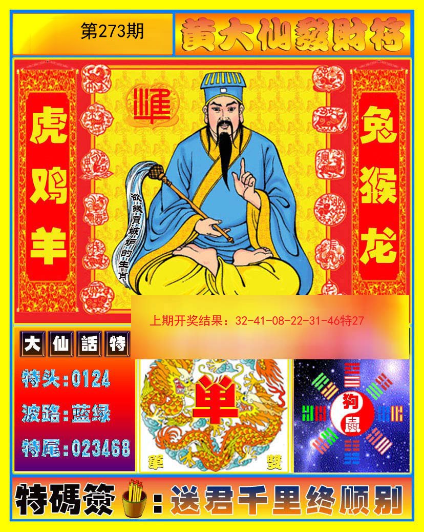 黃大仙一肖中特王中王，神秘預(yù)測與SEO解讀，黃大仙一肖中特王中王，神秘預(yù)測與SEO揭秘