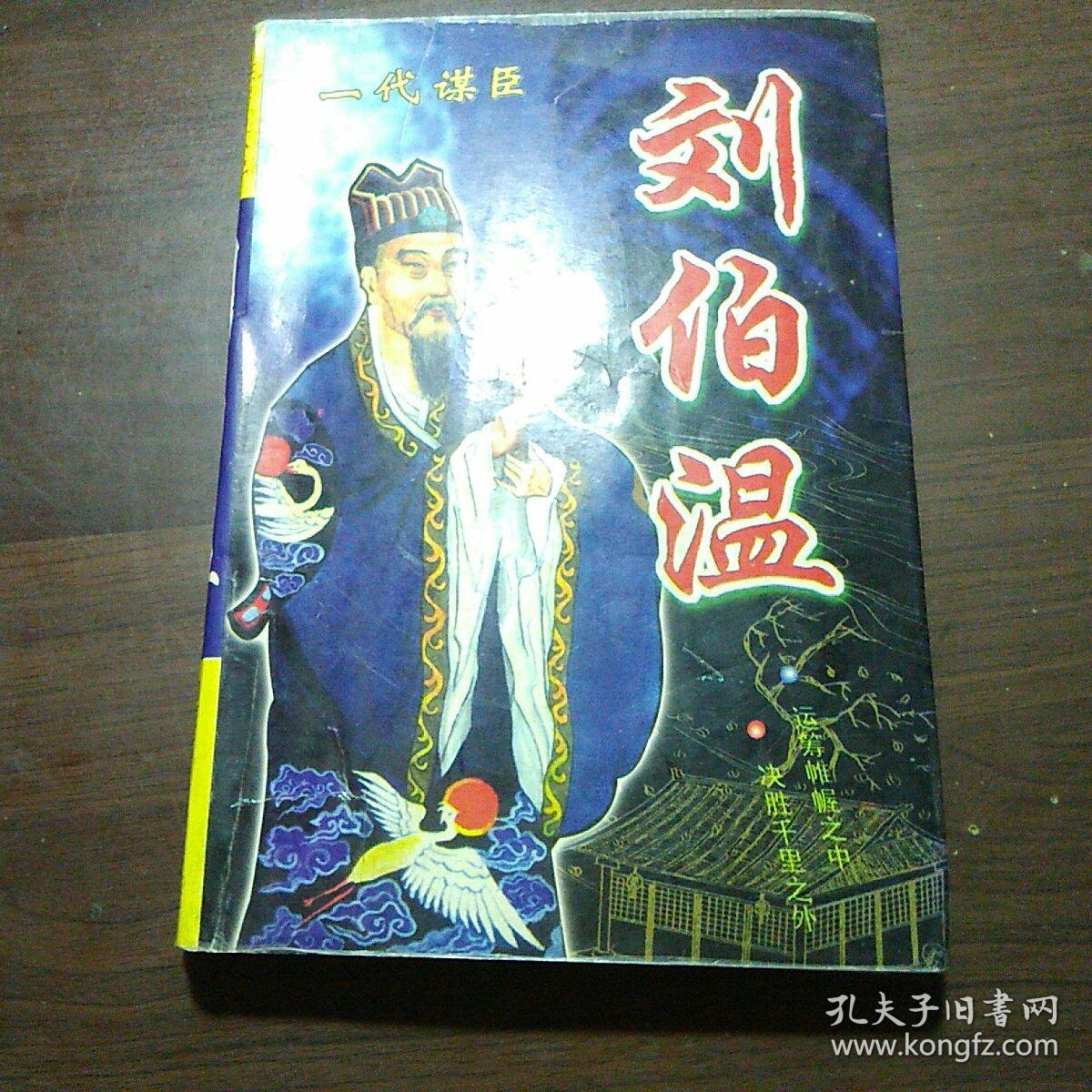 劉伯溫資料資料一肖中特，傳奇人物與現(xiàn)代探索，劉伯溫一肖中特，傳奇人物與現(xiàn)代探索之路